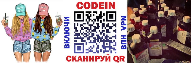 Кодеин напиток Lean (лин)  Энгельс 